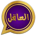واتساب العاقل WhatsApp2YE